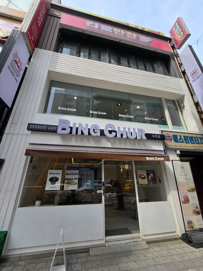 빙츄르부천점 이미지