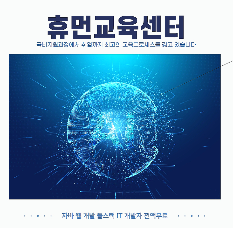 휴먼IT교육센터_내일배움카드교육 이미지