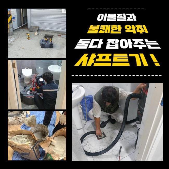 하수구막힘하수도막힘싱크대막힘배수구막힘화장실막힘수리 이미지
