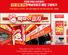 빽보이피자안양 이미지