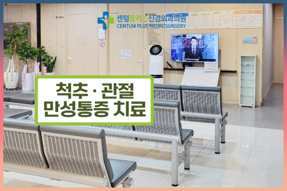 센텀플러스신경외과 이미지