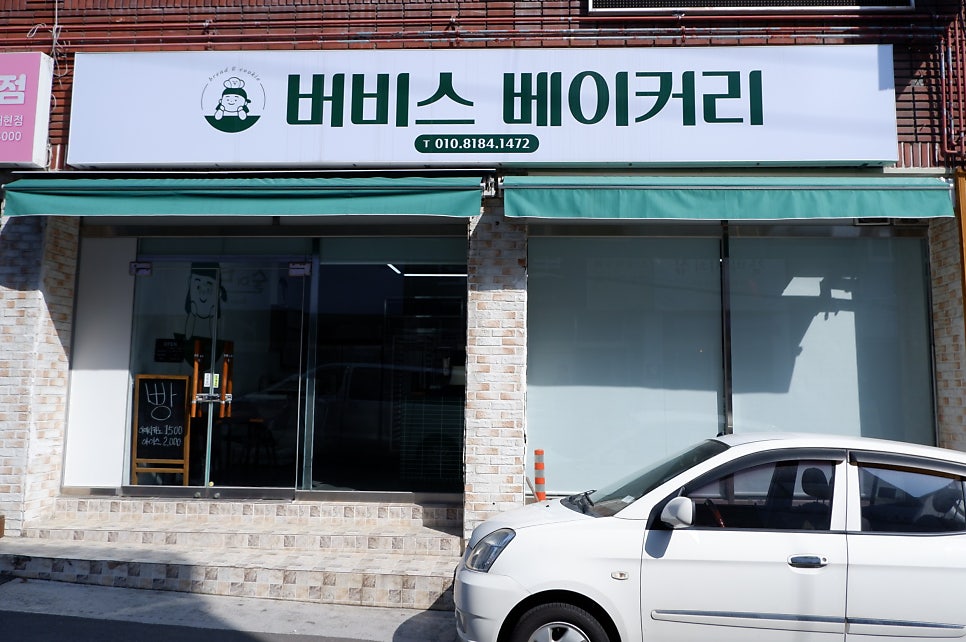 버비스베이커리 이미지