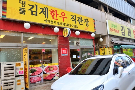 김제한우 이미지