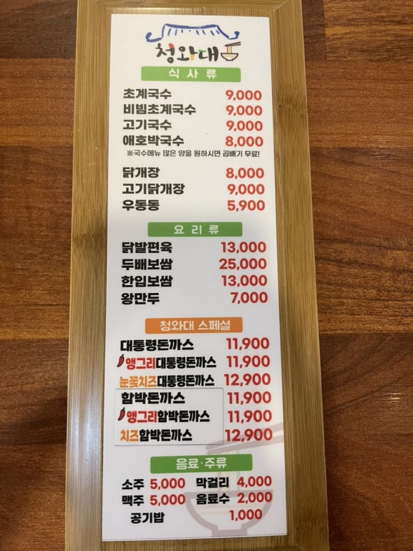 청와대초계국수 이미지