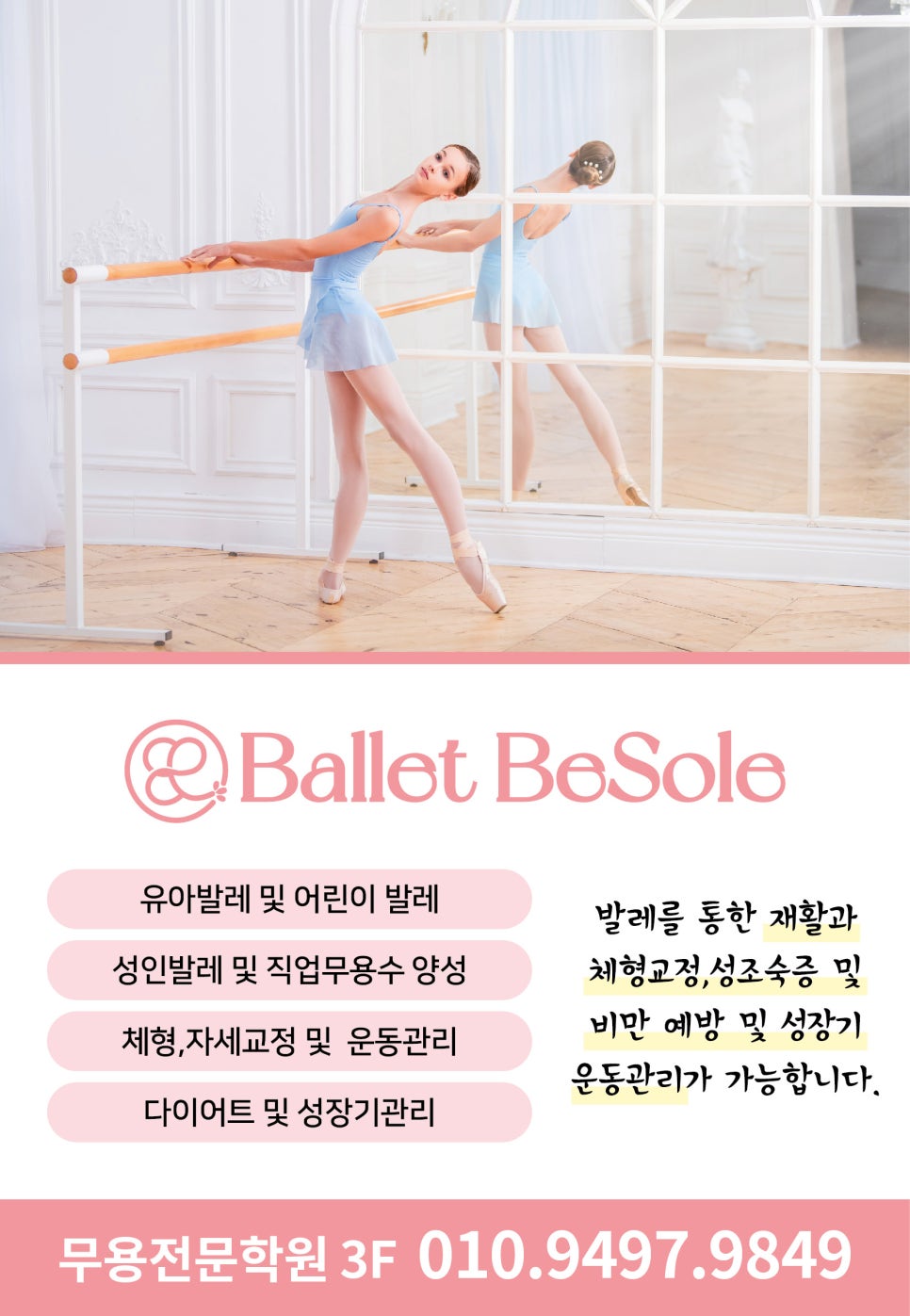 발레비솔르무용학원 이미지