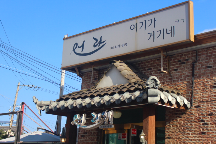 어라생선구이 이미지