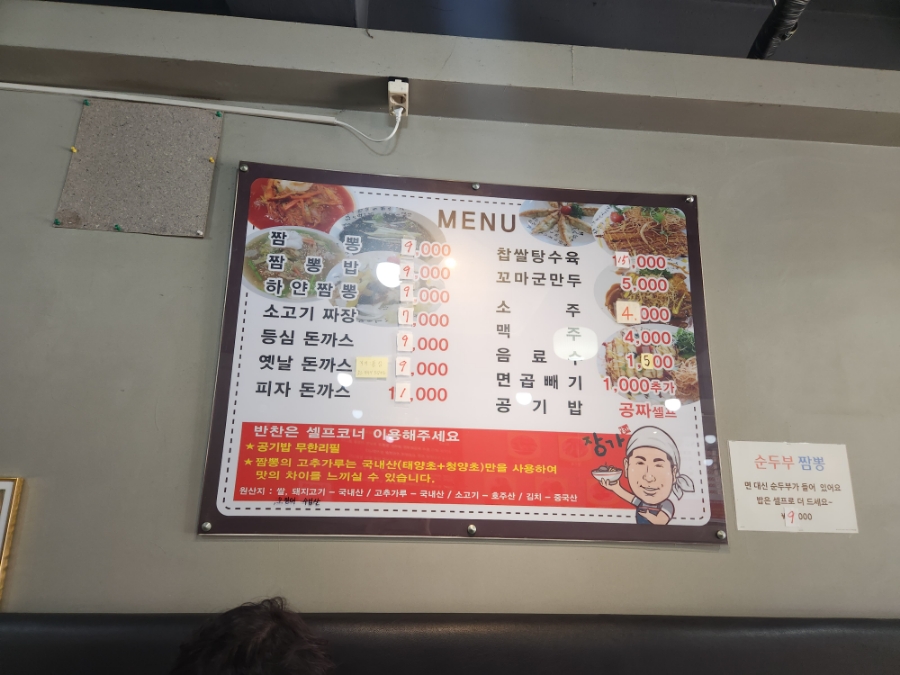 장가짬뽕앤수제돈까스 이미지