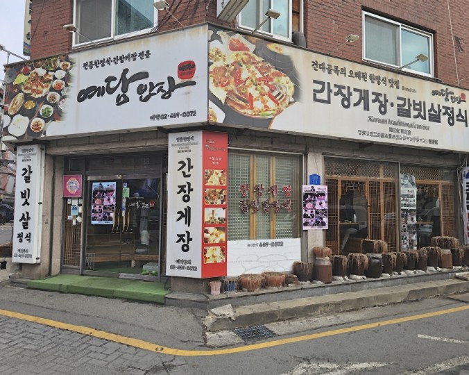 게장밥상 이미지