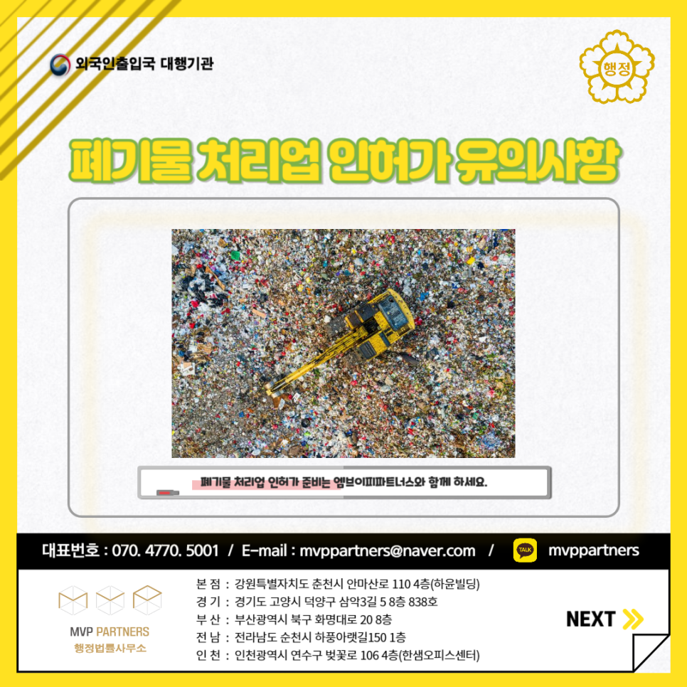 엠브이피파트너스행정법률사무소 이미지