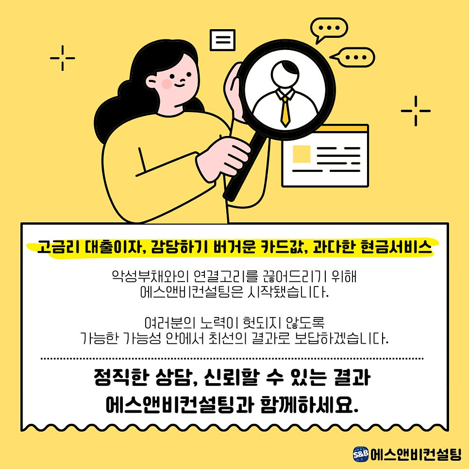 에스앤비컨설팅 이미지