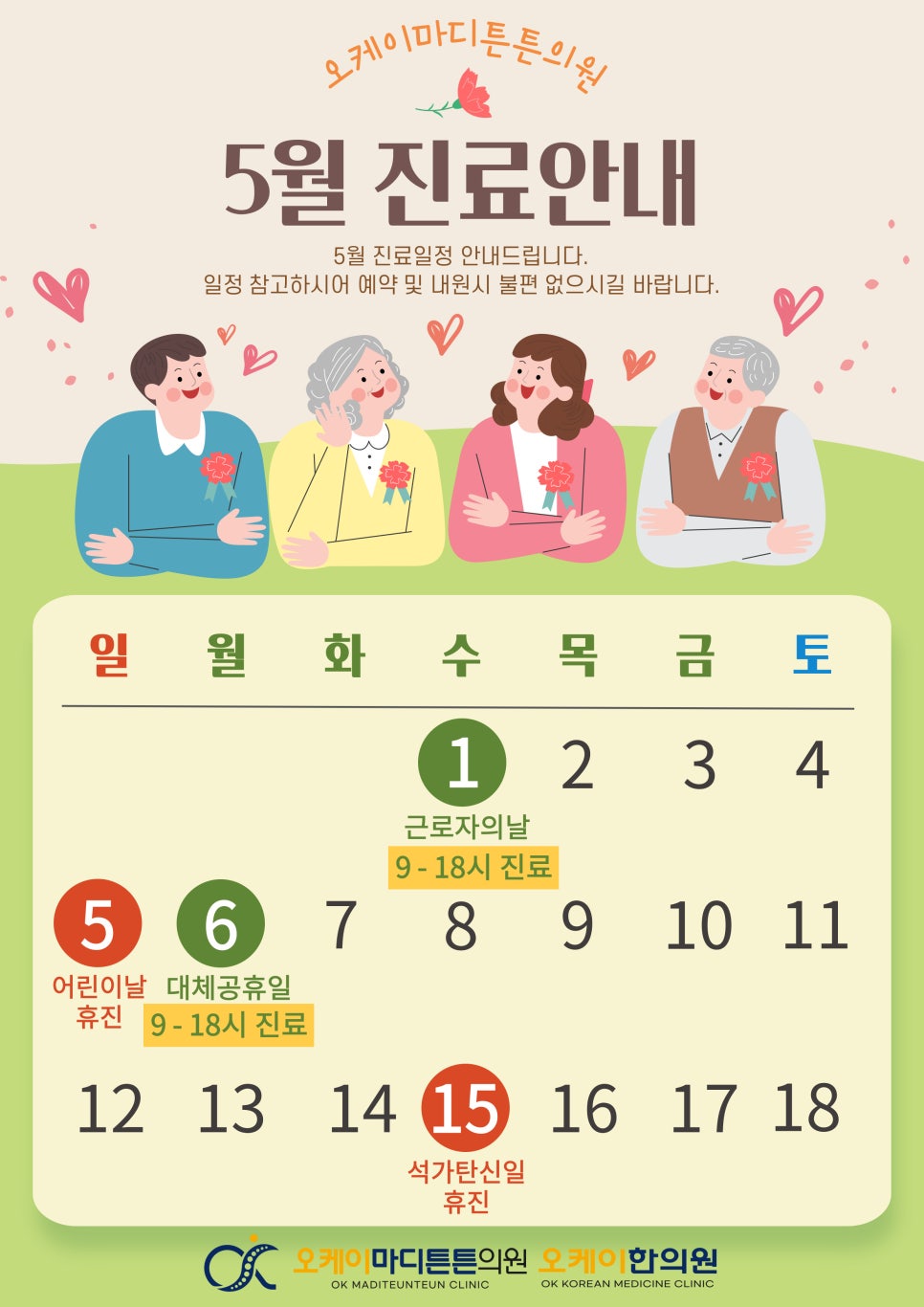 오케이마디의원 이미지