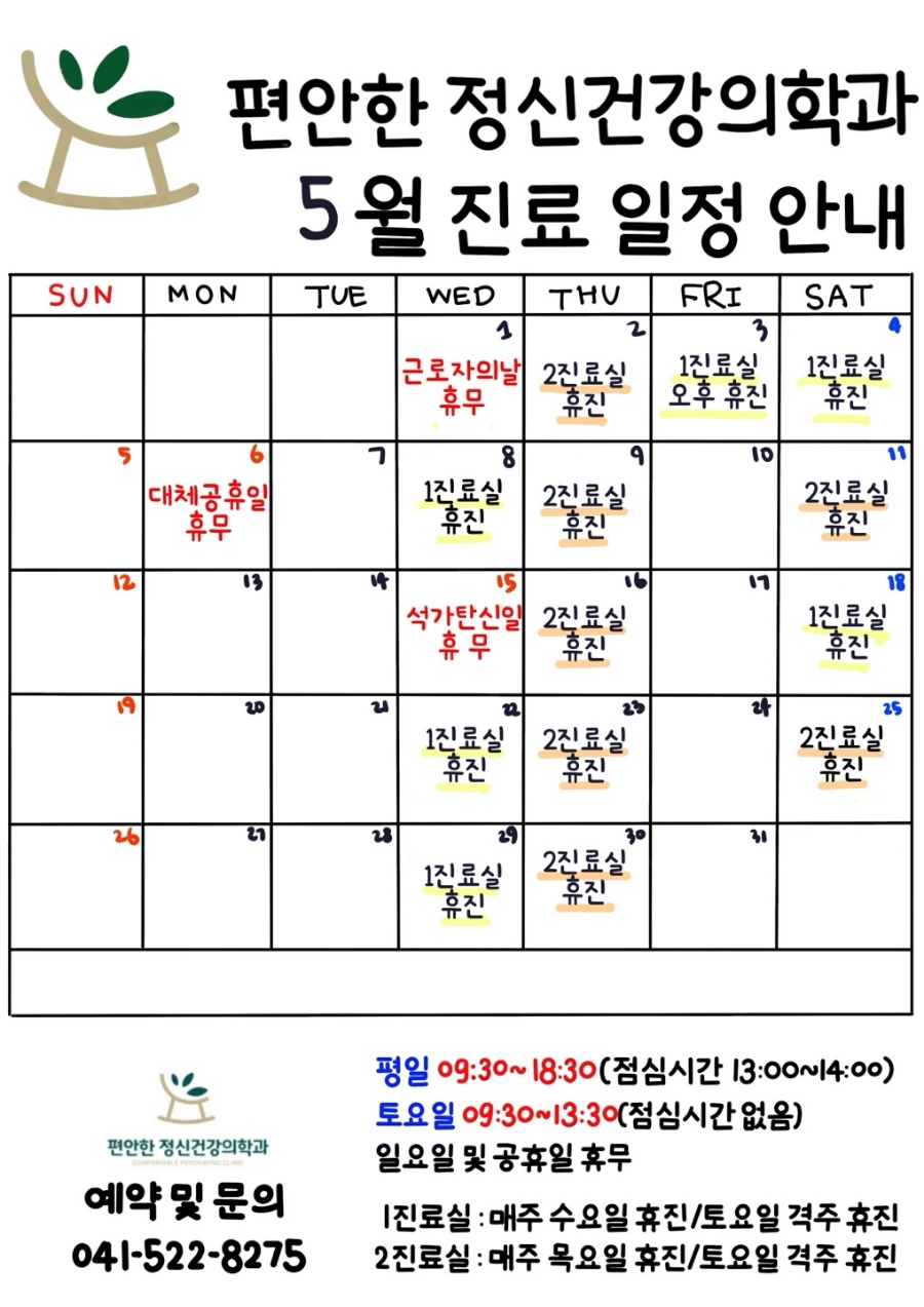 편안한정신건강의학과의원 이미지