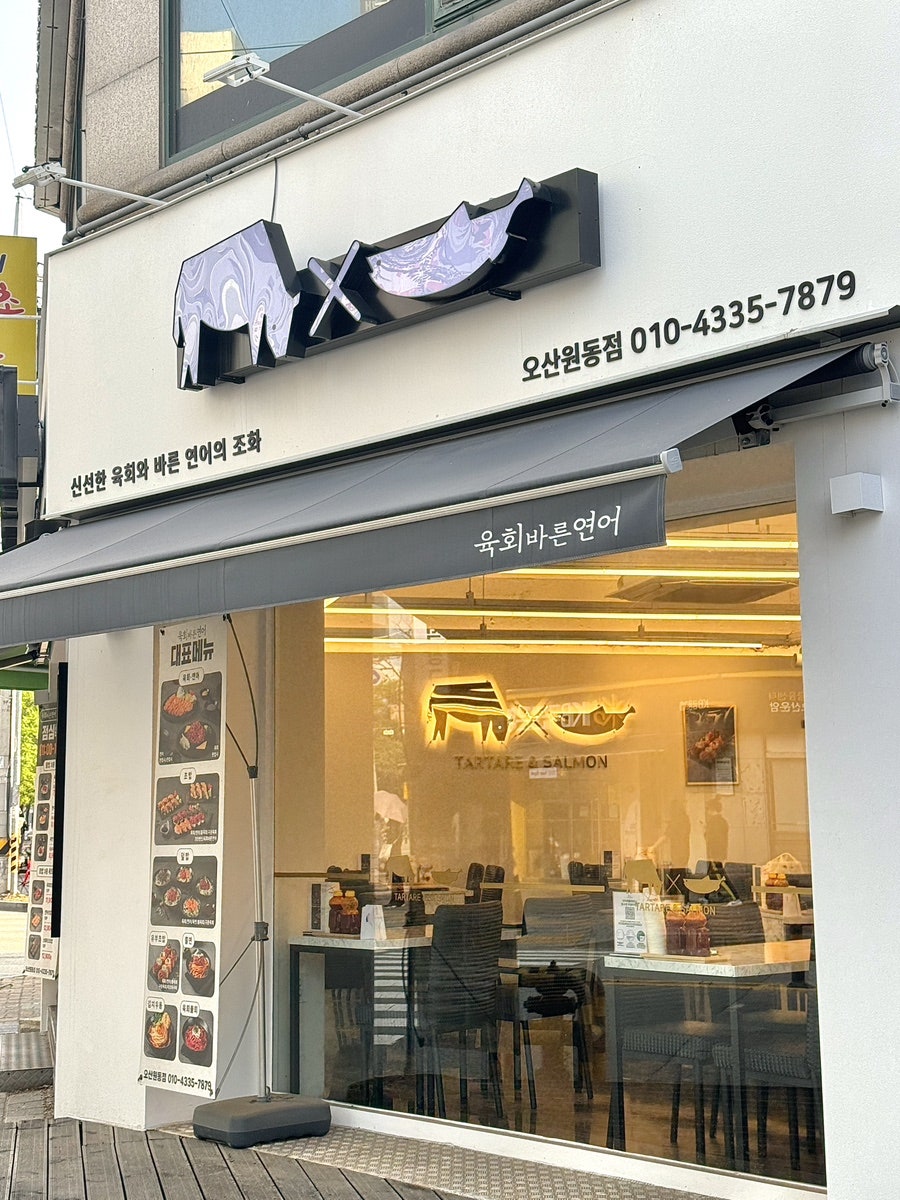 육회바른연어오산점 이미지