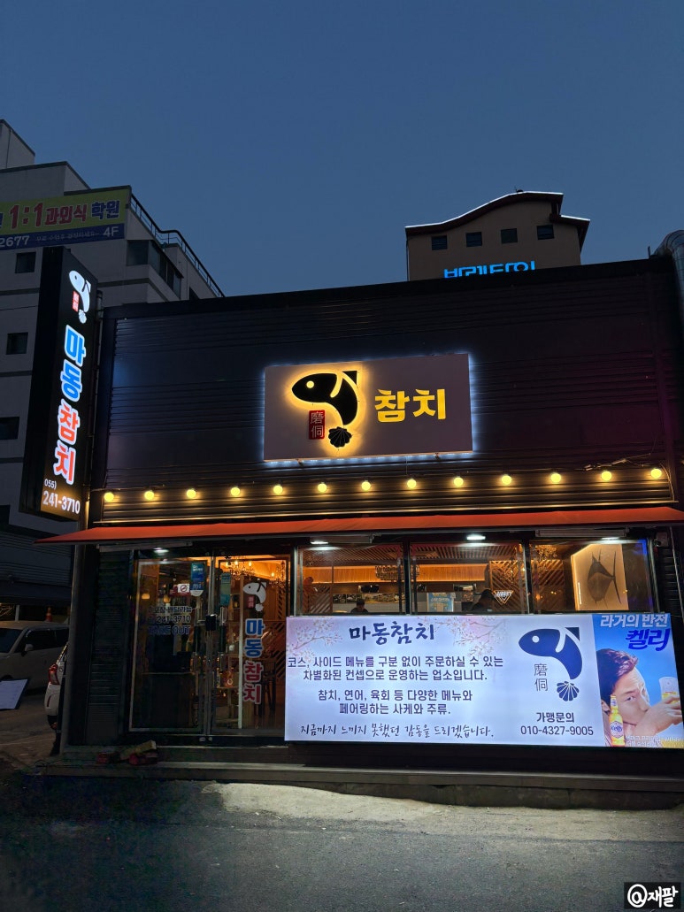 신마산회집 이미지