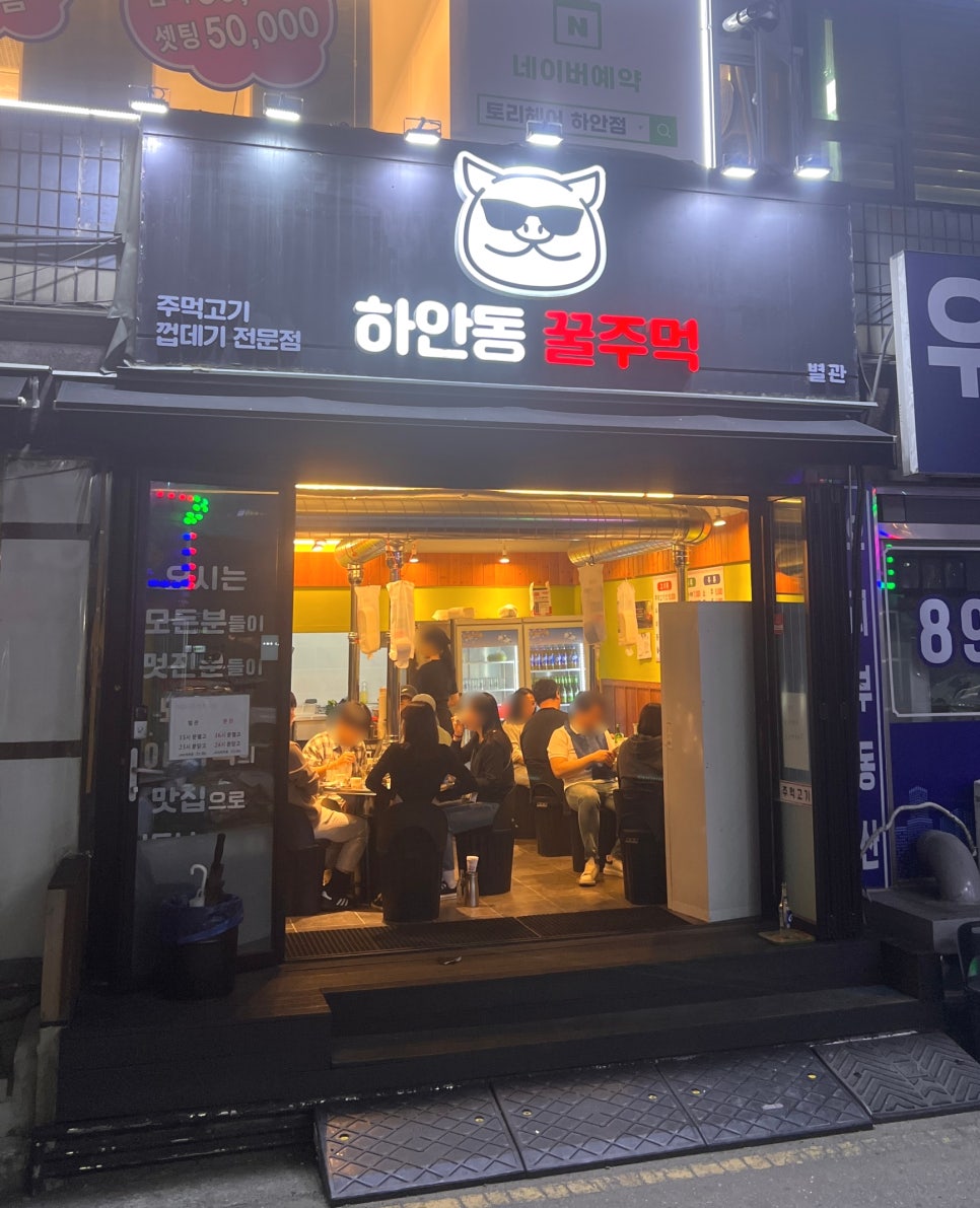 하안동꿀주먹 이미지
