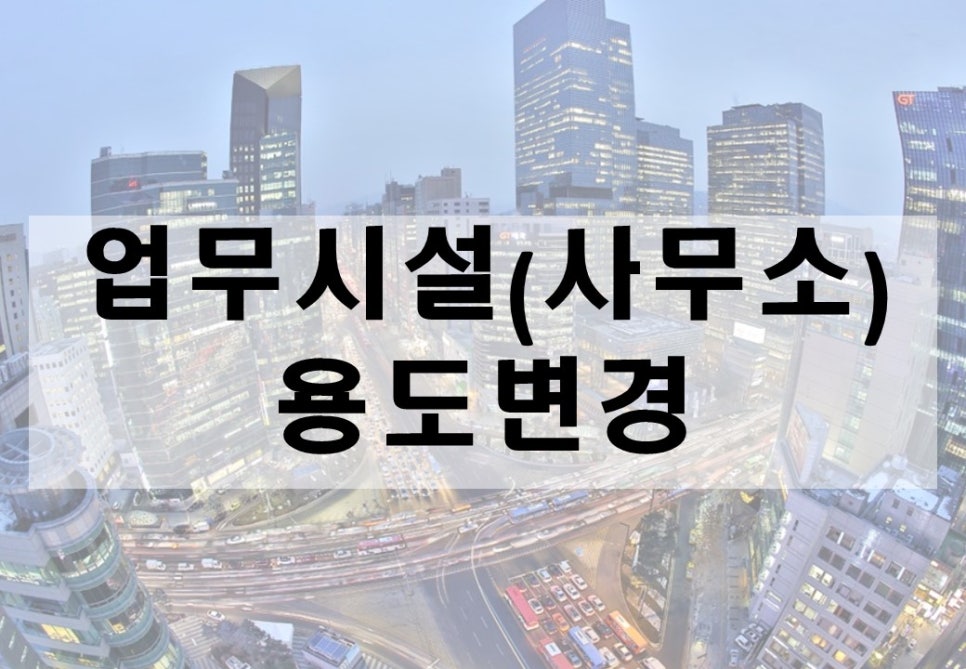 건축사사무소건창 이미지