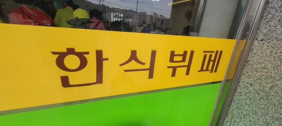 새길식당 이미지