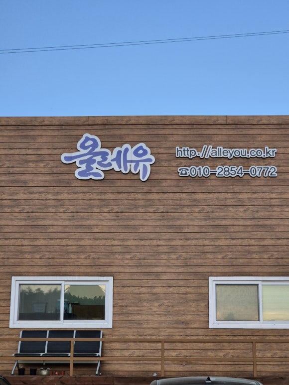 올레유 캠핑장 이미지