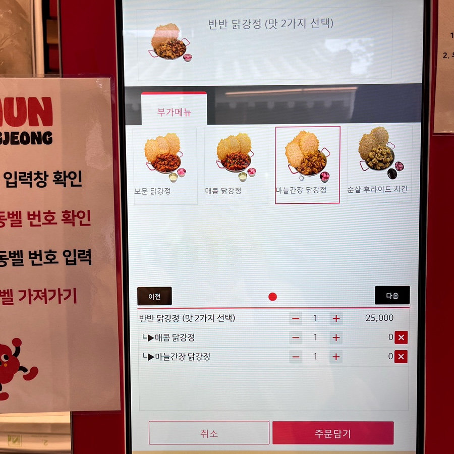 보문닭강정 이미지