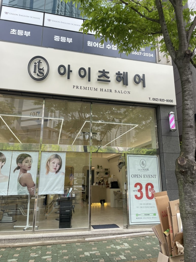 아이츠헤어 이미지