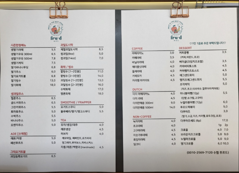 푸르드(fru-d) 이미지