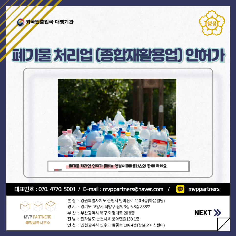 엠브이피파트너스행정법률사무소 이미지