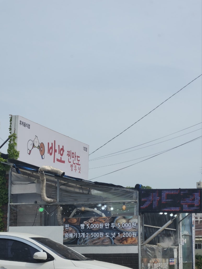 바보찐만도 이미지