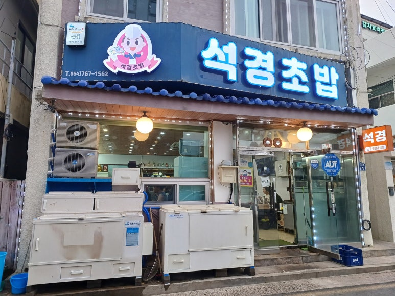 석경초밥 이미지
