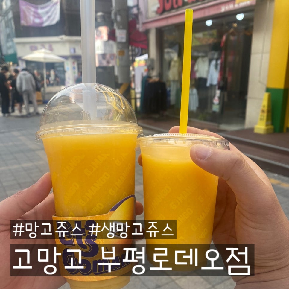 고망고 부평로데오점 이미지
