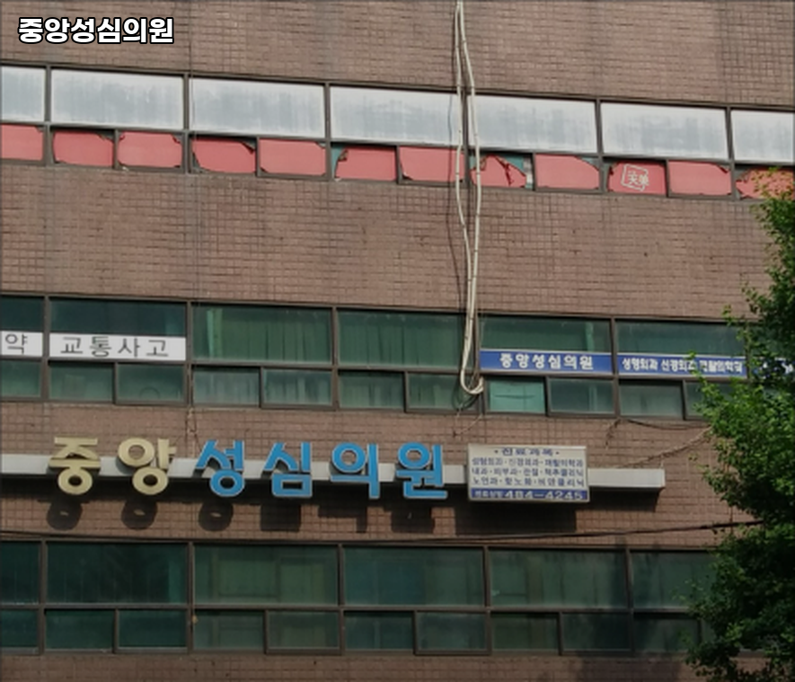 중앙외과의원 이미지