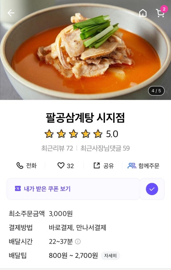 팔공삼계탕 이미지