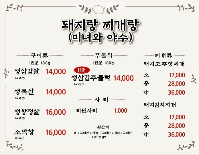 돼지랑찌개랑 이미지