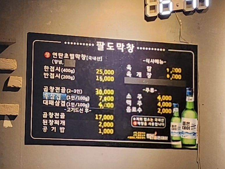 팔도막창 이미지