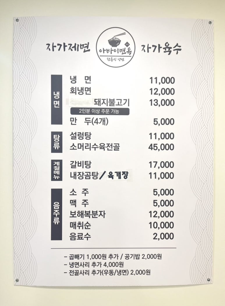 아바이면옥 이미지