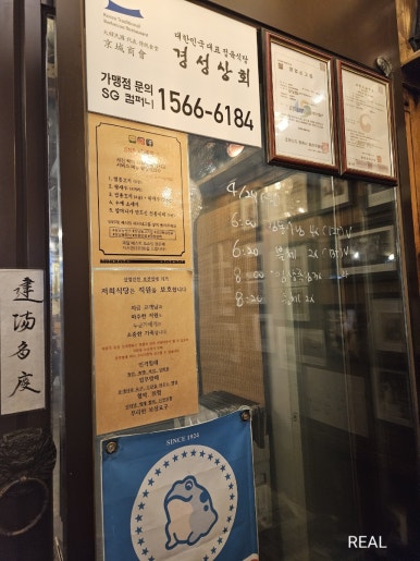 경성상회 창원점 이미지