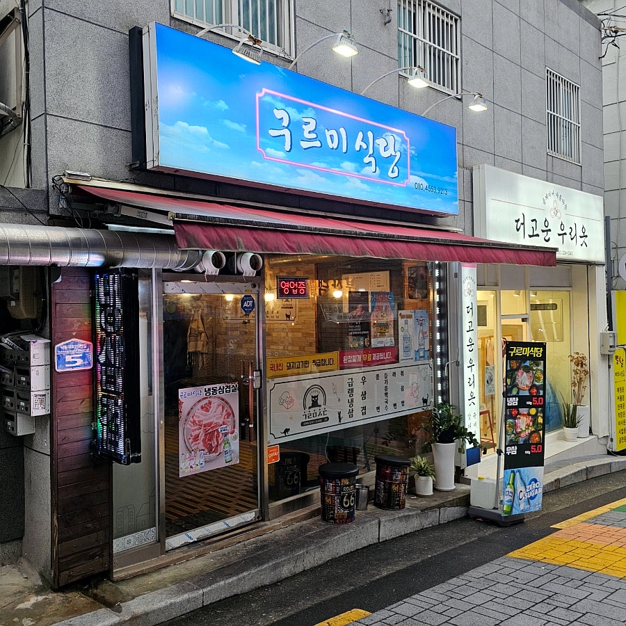 구르미식당 이미지