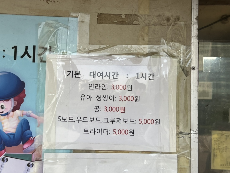 여의도공원인라인대여소 이미지