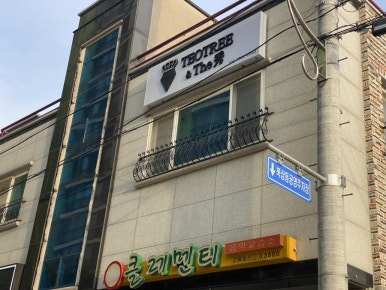 테오트리&더수(Teotree&thesoo) 이미지