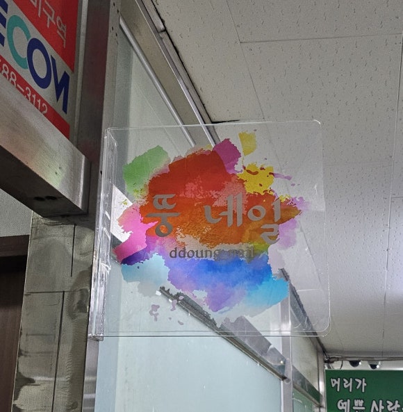 뚱네일 이미지