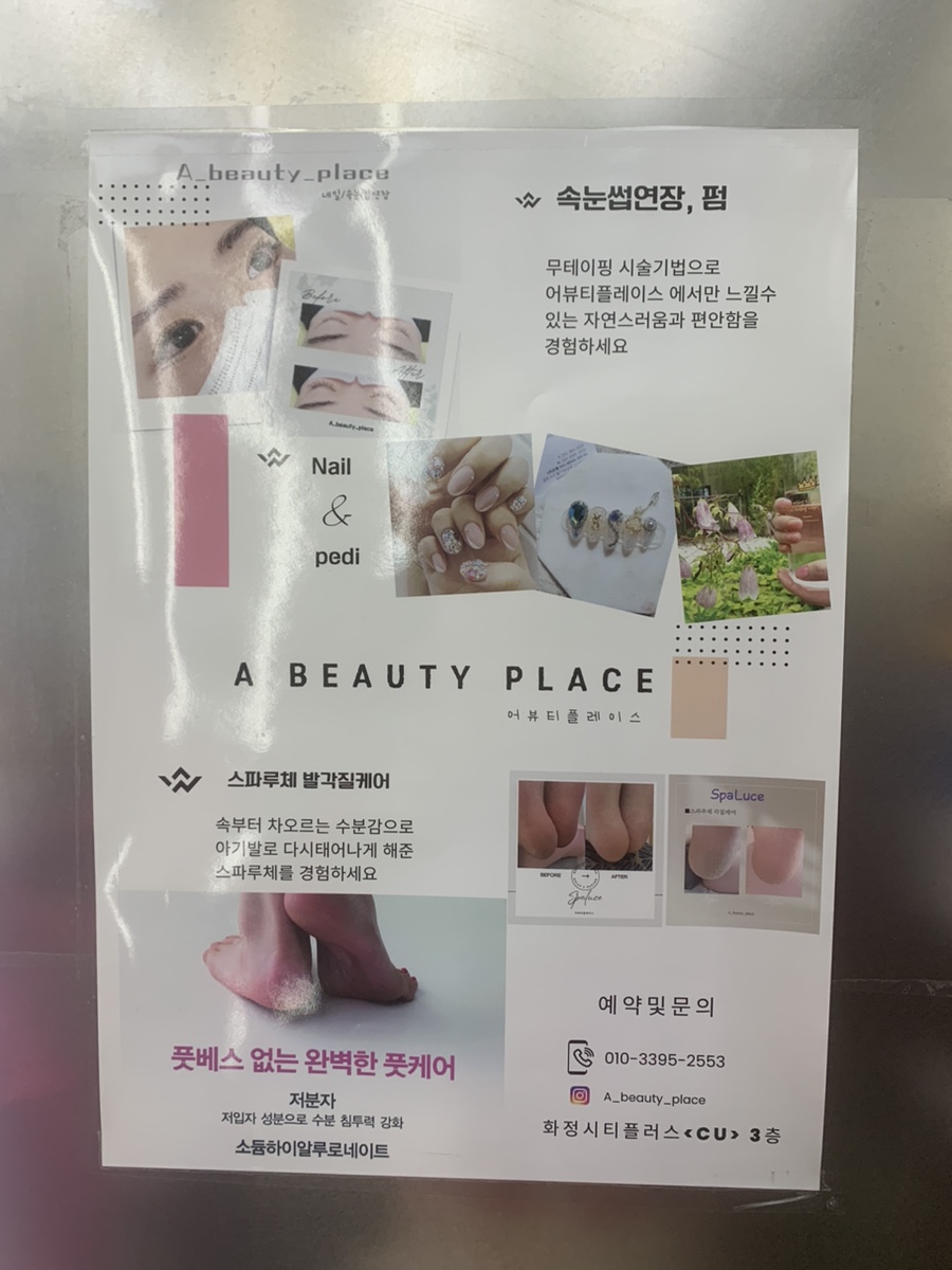 어뷰티플레이스 이미지