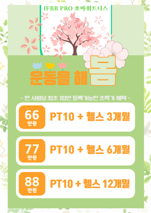 헬스맨주 이미지