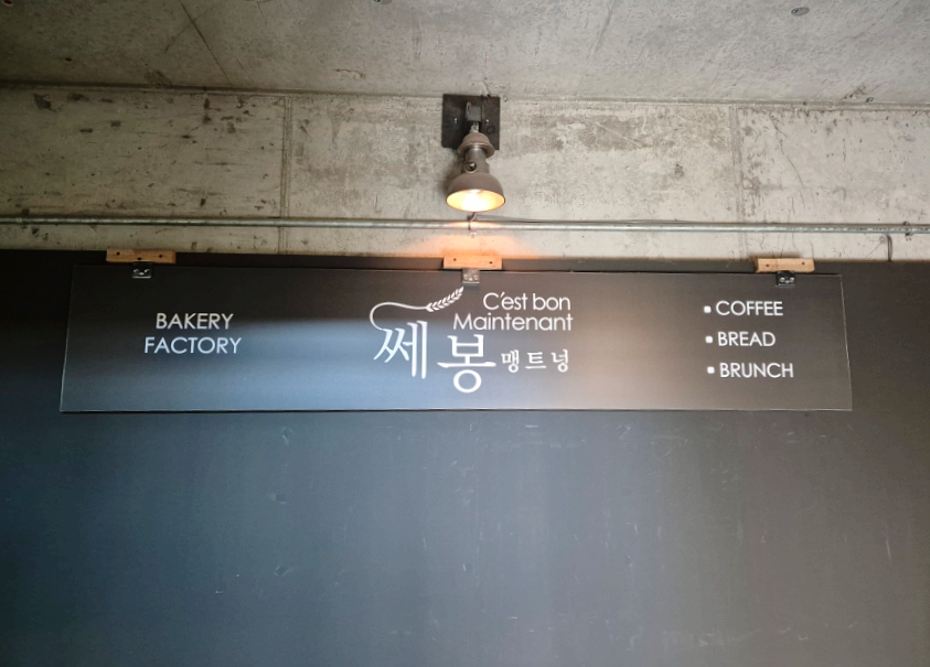 쎄봉맹트넝 이미지