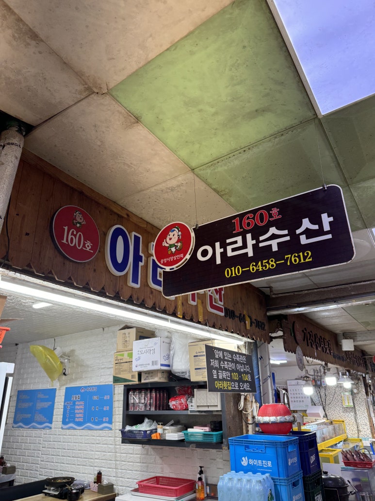 아라횟집 이미지