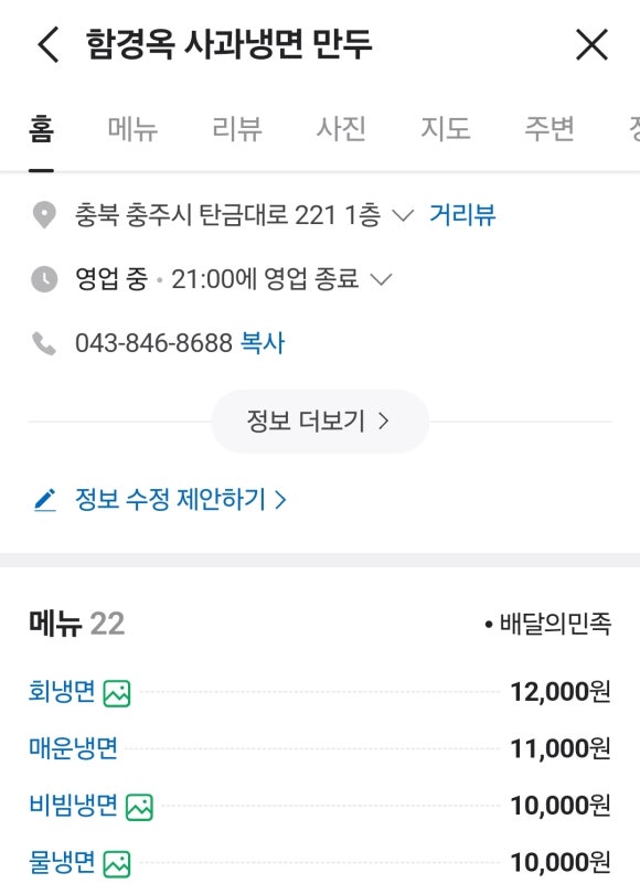 함경옥냉면 이미지
