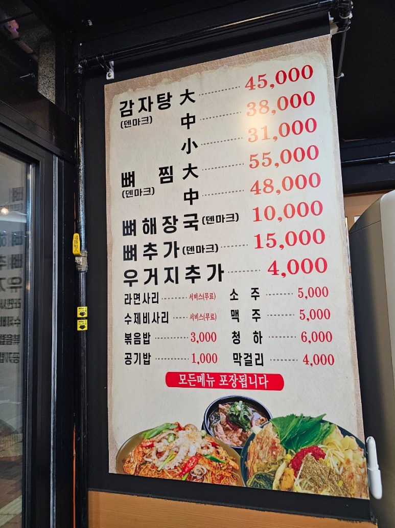 일인자감자탕 이미지
