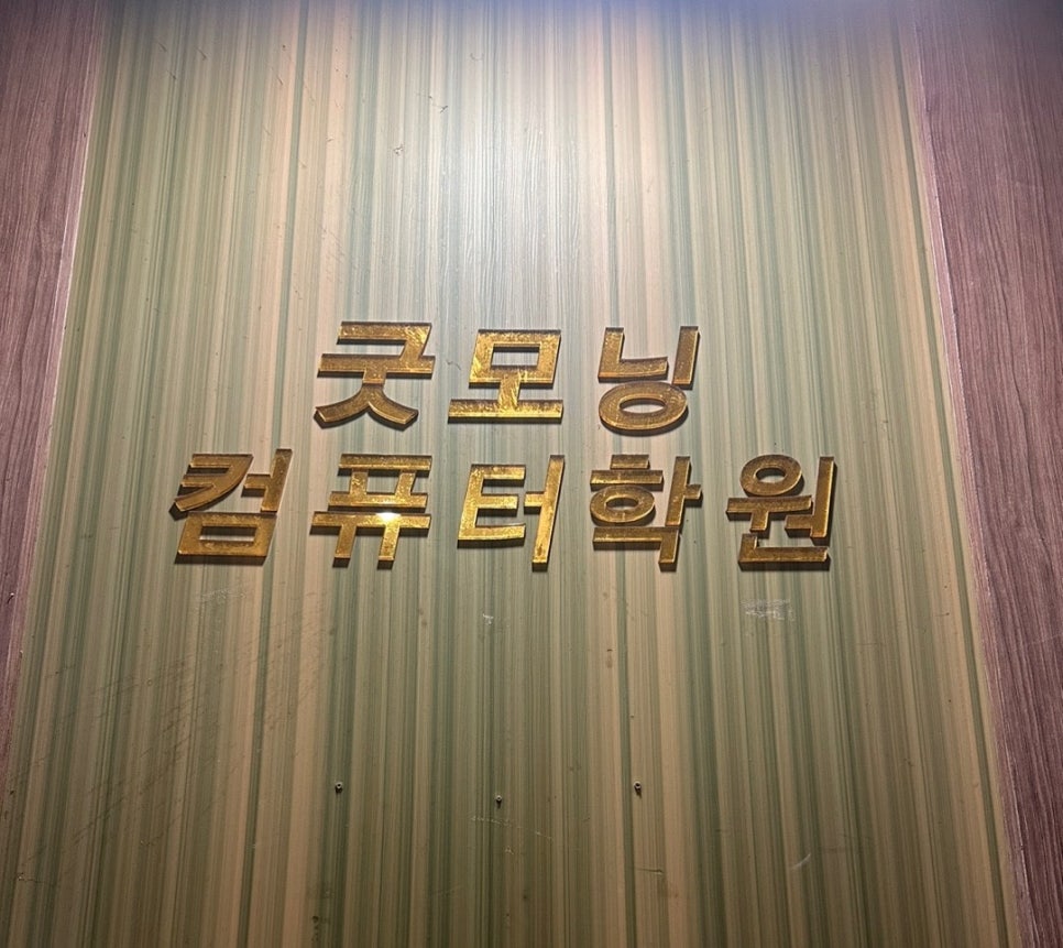 한국스마트정보교육원 이미지