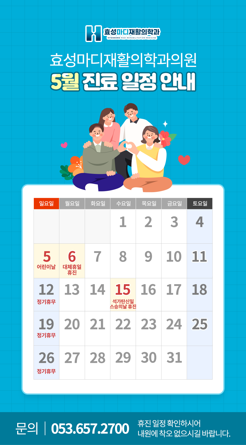 효성마디재활의학과의원 이미지