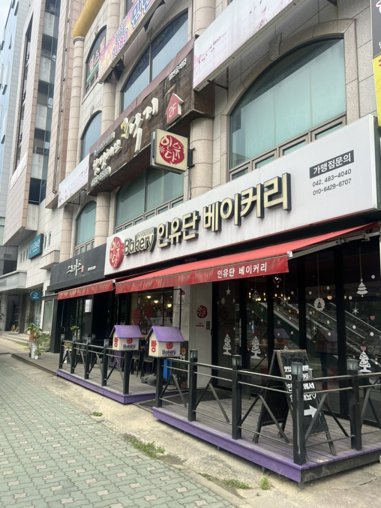 인유단베이커리 이미지