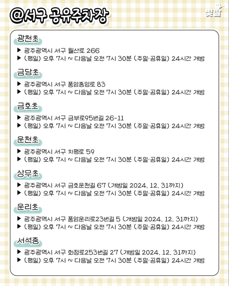광주상무초등학교 이미지