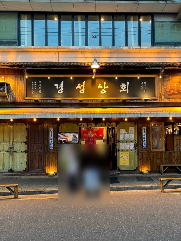 경성상회 창원점 이미지